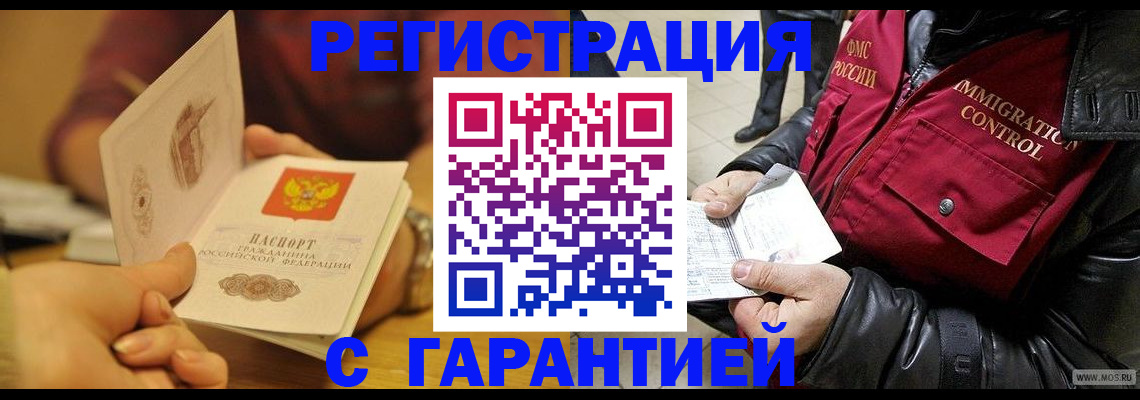 временная регистрация гарантия в Малоярославце